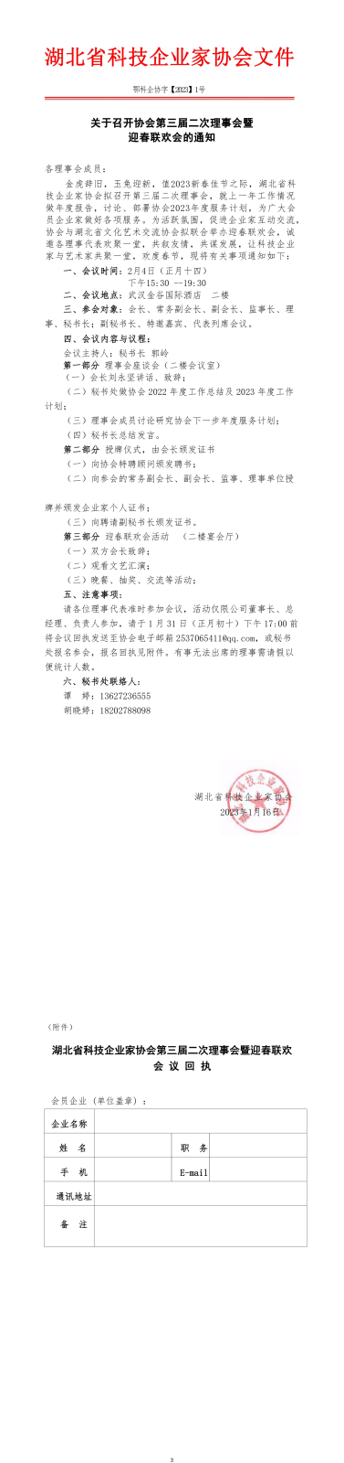 省科企协理事会暨迎春联欢会会议通知_00.png