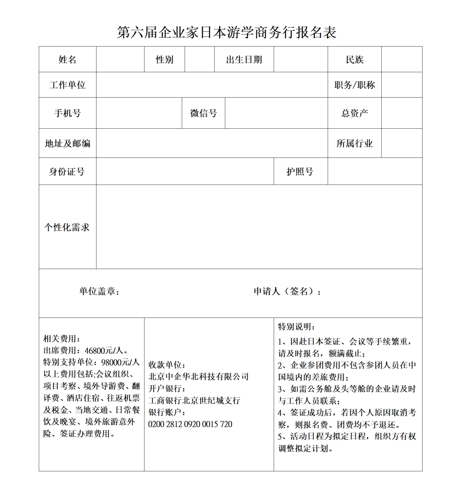 2日本游学商务行报名表_01(1).png